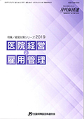 点数表改定のポイント(2020年4月版)