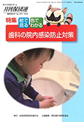 点数表改定のポイント(2020年4月版)