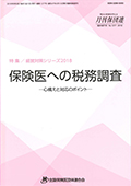 点数表改定のポイント(2020年4月版)